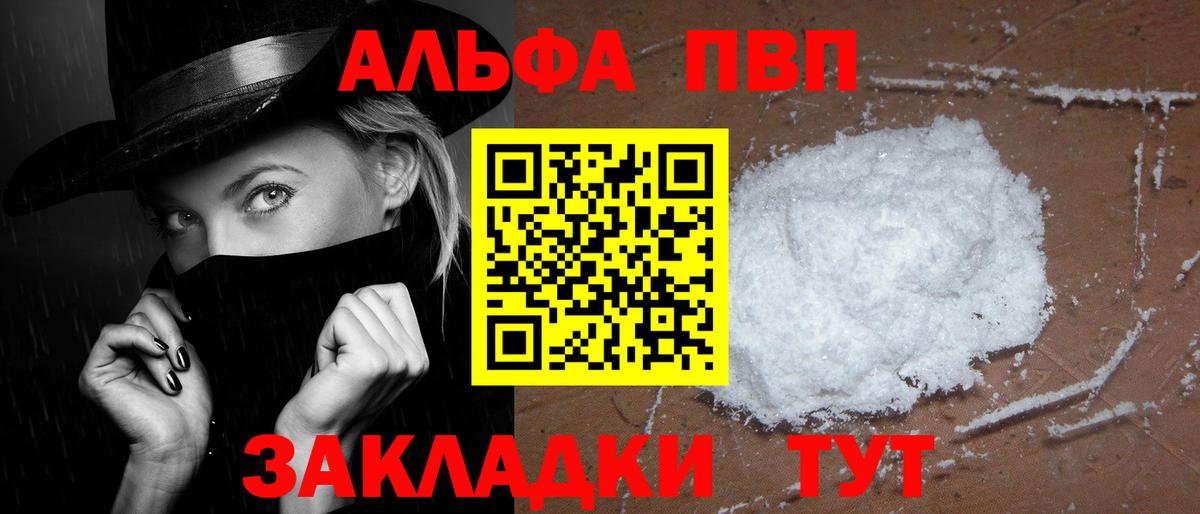 Alfa_PVP VHQ  Вход с VPN  A-PVP  сколько стоит  А ПВП мука  A-PVP крисы CK  Каспийск 