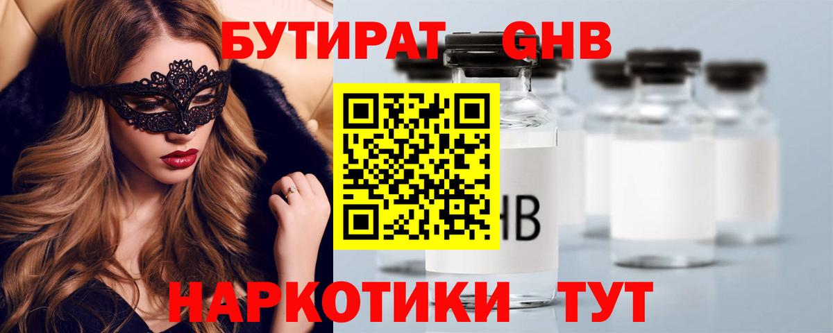 БУТИРАТ бутик Каспийск