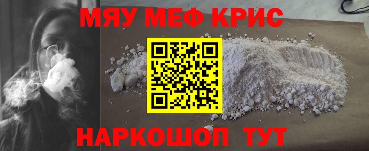 Меф кристаллы Каспийск