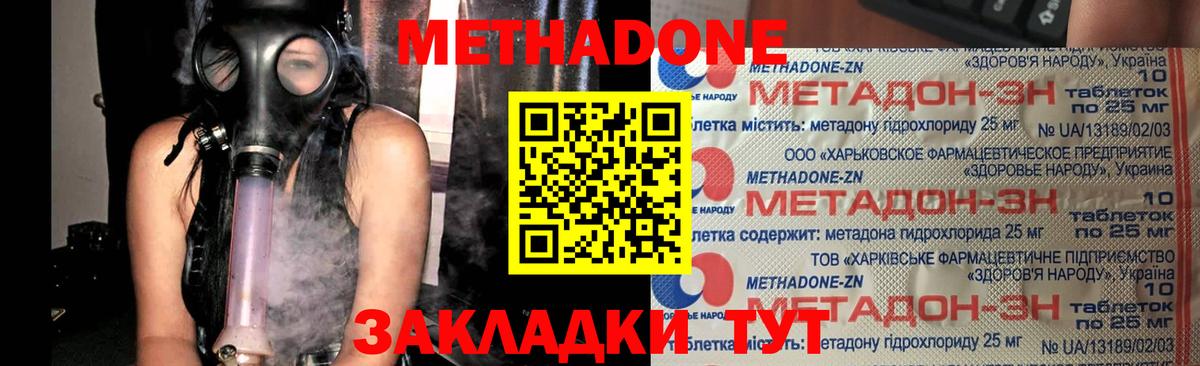 Метадон methadone  МЕТАДОН кристалл  Вход с VPN  Каспийск 