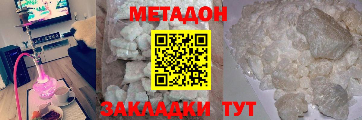 Метадон methadone Каспийск